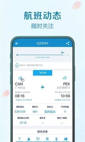 南方航空快乐飞1