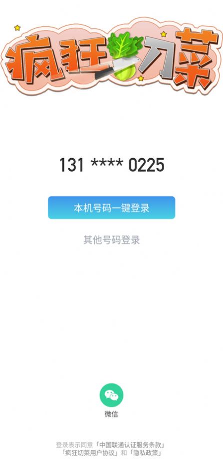 切菜真解压领红包1