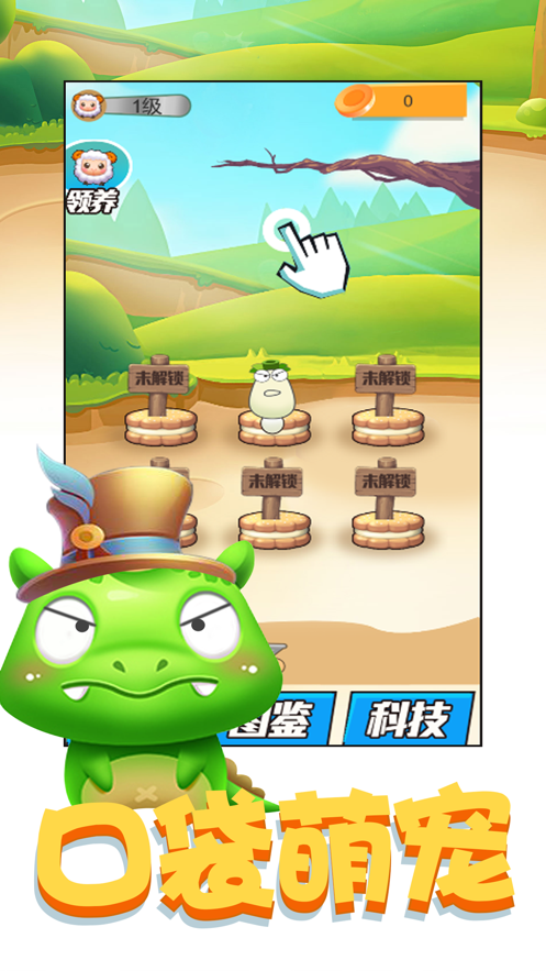 精灵世界口袋宠物0