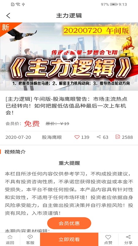 鹰眼学堂 鹰眼学堂