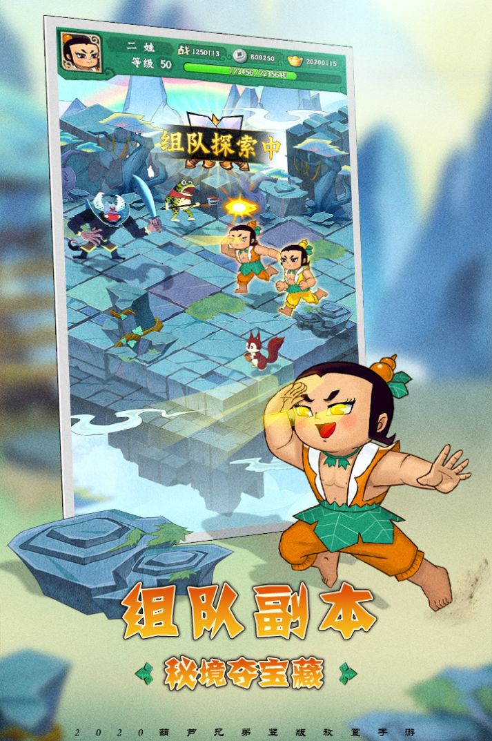 葫芦兄弟童年经典2