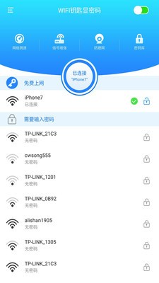 WIFI钥匙显密码0