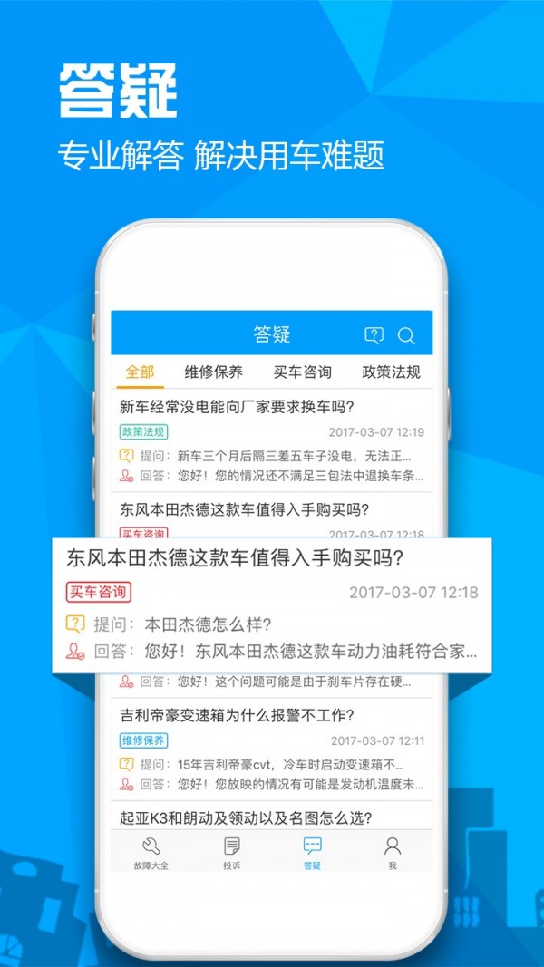 汽车故障大全4