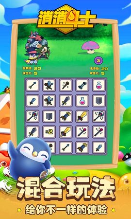 消消斗士0