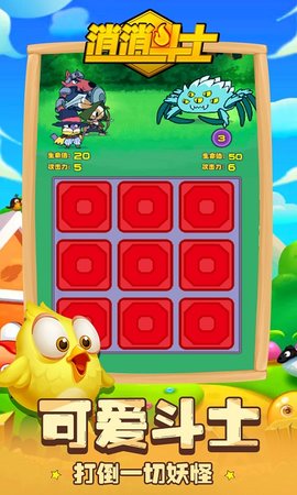 消消斗士1