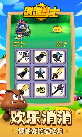 消消斗士2