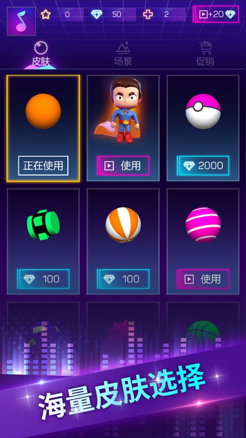 球球冲冲冲音乐节奏1