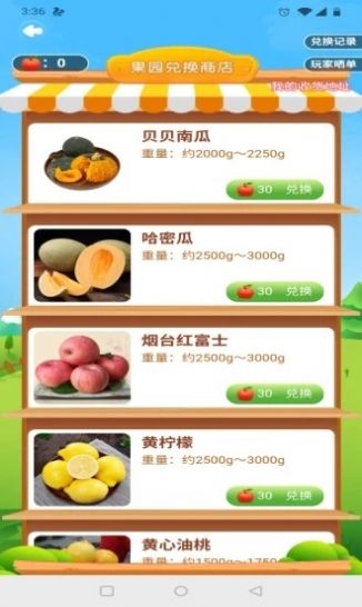 我的果园领水果APP2