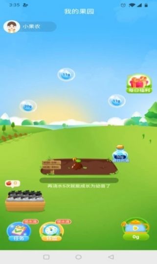 我的果园领水果APP3