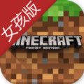 我的世界女孩版中文版