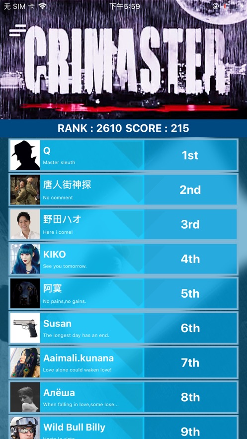 犯罪大师山河依旧答案2