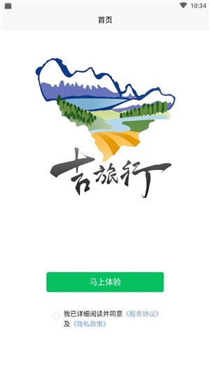 吉旅行0