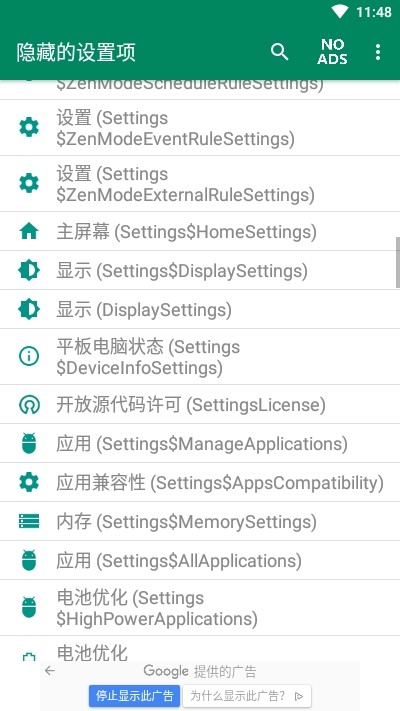隐藏的设置1