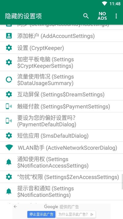 隐藏的设置2