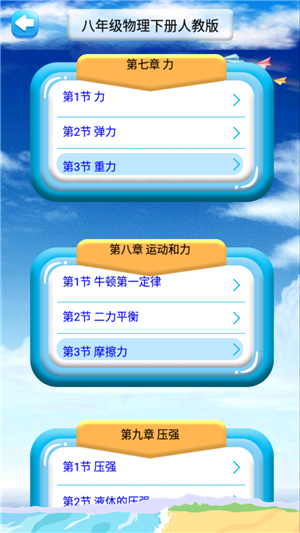 八年级下册物理解读2