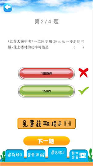 八年级下册物理解读3
