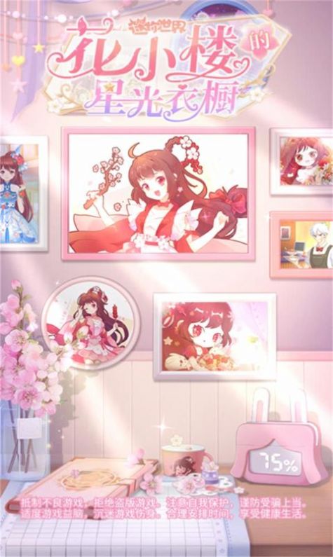 迷你世界花小楼的星光衣橱免费版1