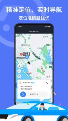 深圳出租司机端4