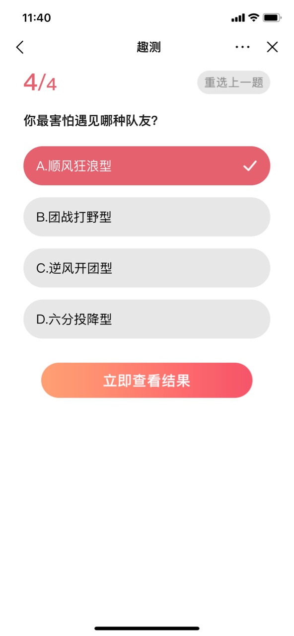 测测你的电竞天赋有多高2