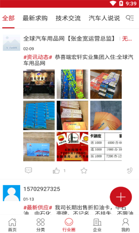 全球汽车用品网2