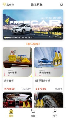 无忧易洗师傅端0