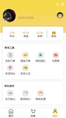 无忧易洗师傅端2