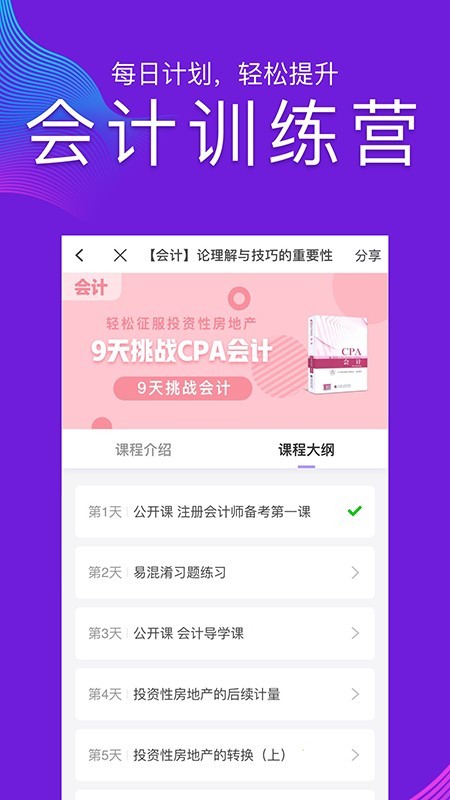 CPA注会跟我学3