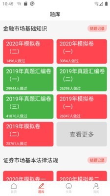 证券从业资格考试题库2