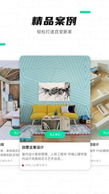 装修软件1