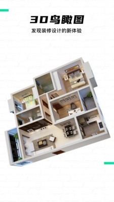 装修软件2