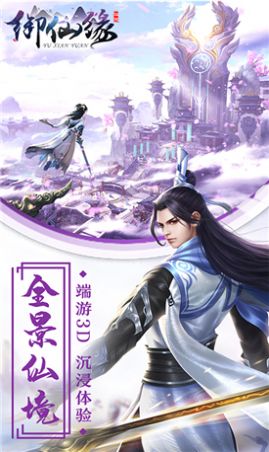 御仙缘百世轮回2