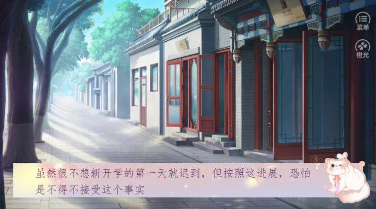 橙光时光里的小蜜果2