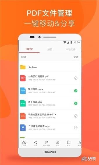 17PDF Reader阅读器