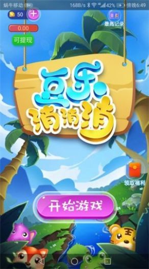 豆乐消消消红包版1