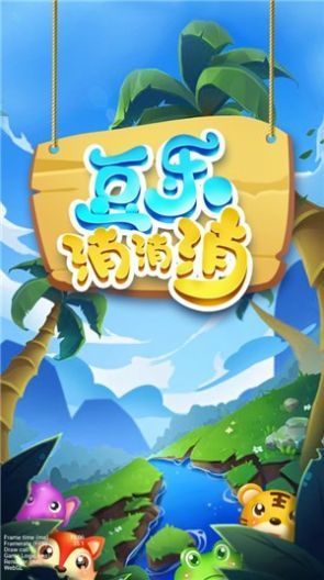 豆乐消消消红包版4