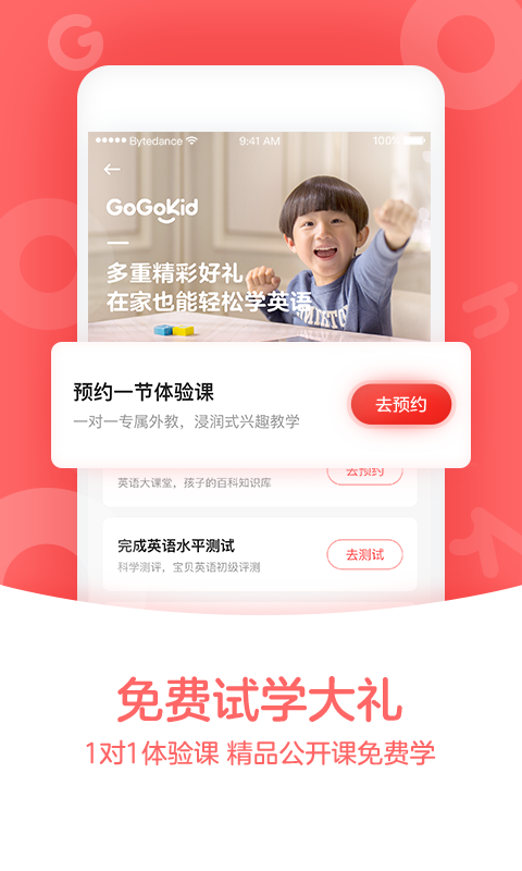 gogokid家长端1