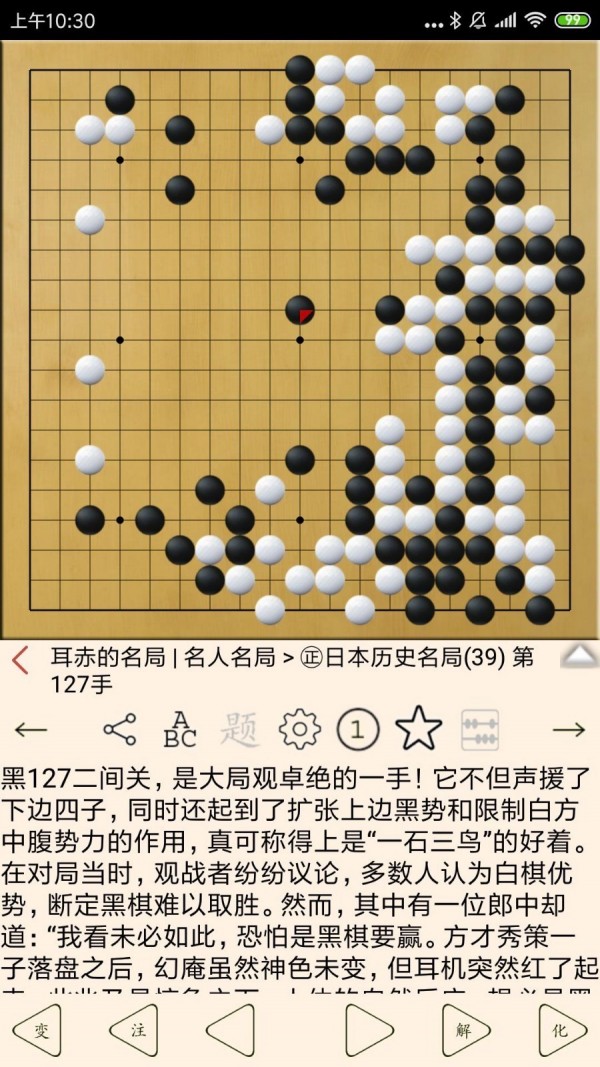 围棋宝典2