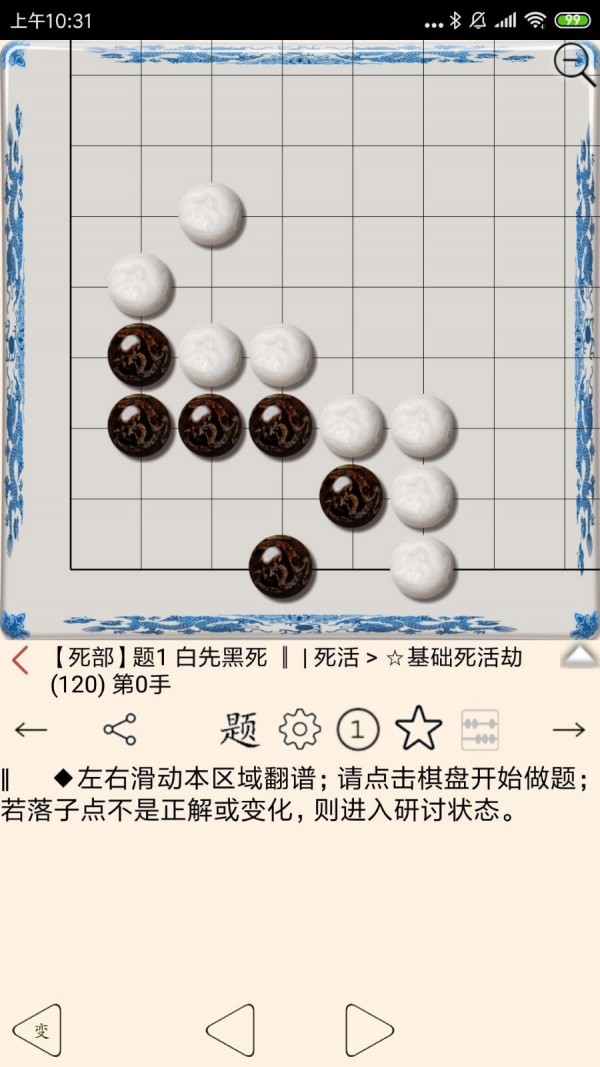 围棋宝典4