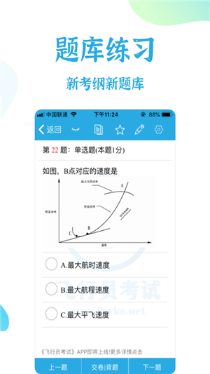 飞行员考试1