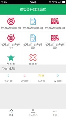 初级会计师题库0