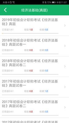 初级会计师题库3