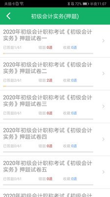 初级会计师题库4