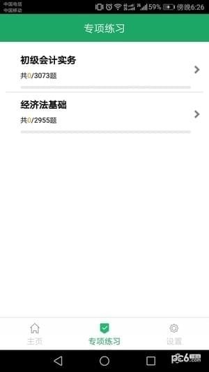 初级会计师题库