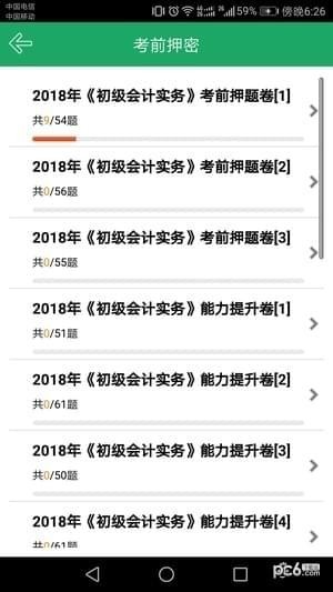 初级会计师题库