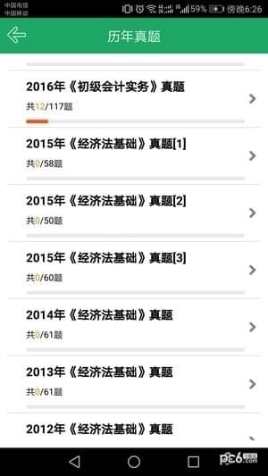 初级会计师题库