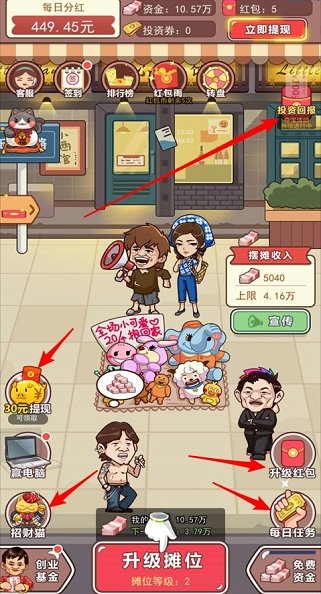 我是老板红包版4