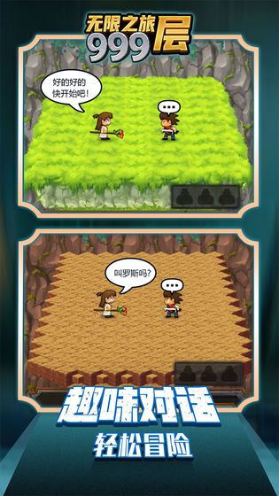 无限之旅999层1