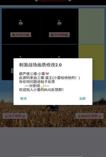 小雷画质大师2.0apk1