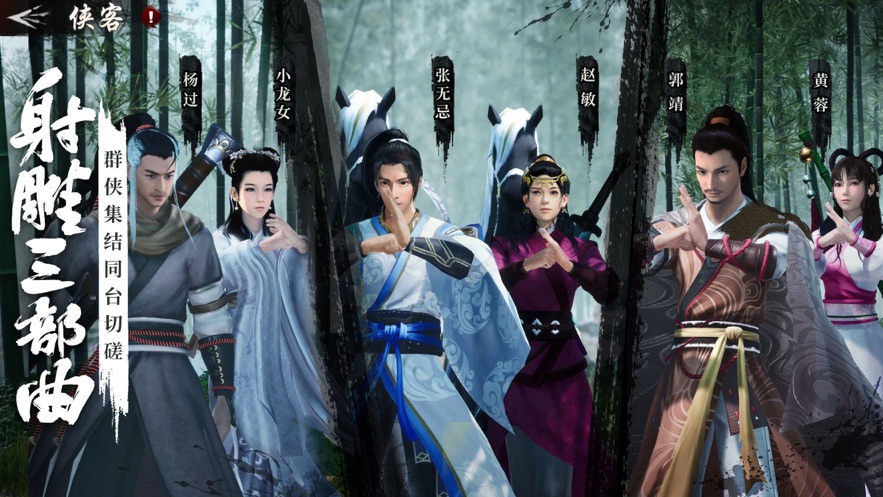 新射雕群侠传郑凯代言1