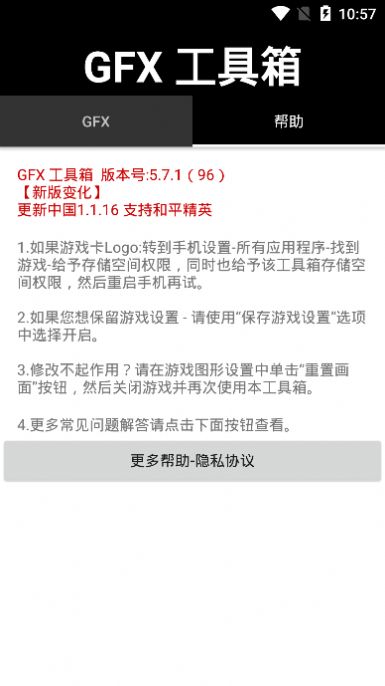 gfx工具箱2020不闪退2
